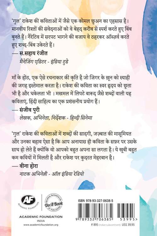 माँ के होंठ