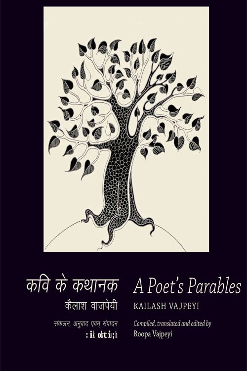 A Poet’s Parables/कवि के कथानक