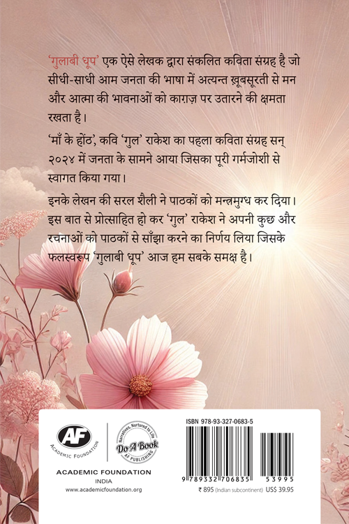 गुलाबी धूप